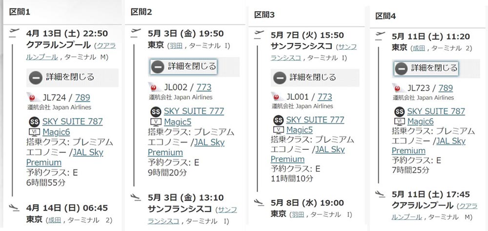 JALプレミアムエコノミー運賃