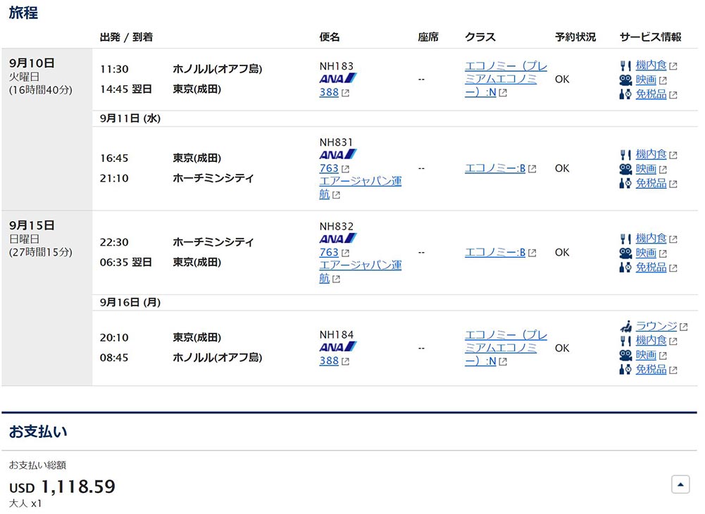 旅程