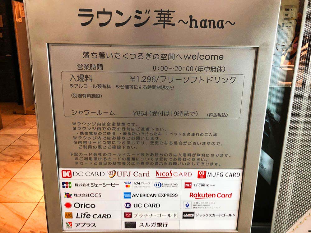 ラウンジ華入場案内
