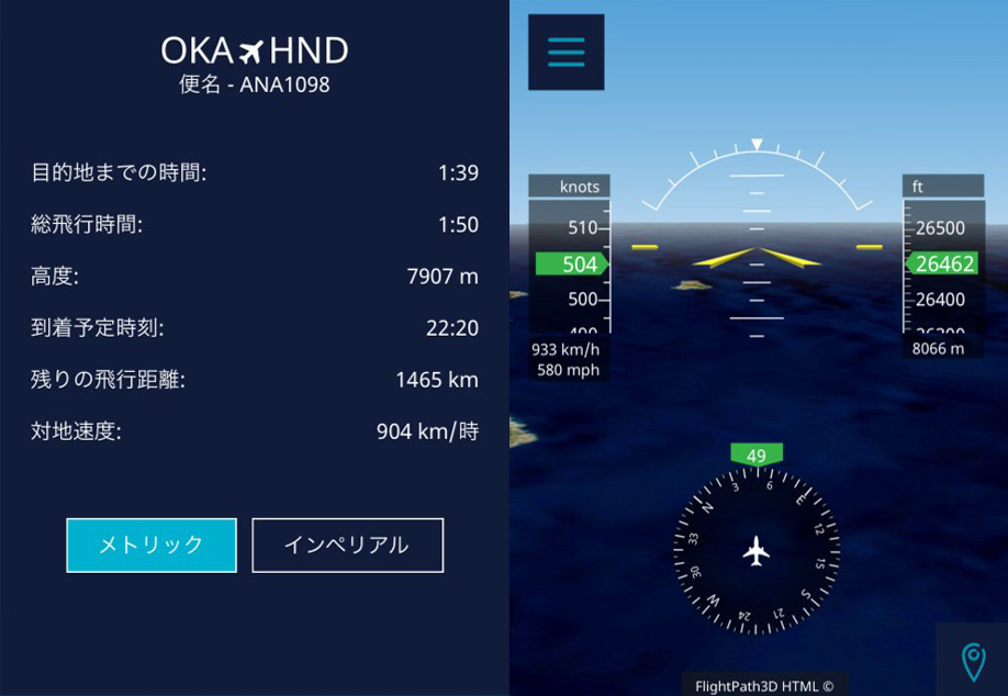 フライト情報