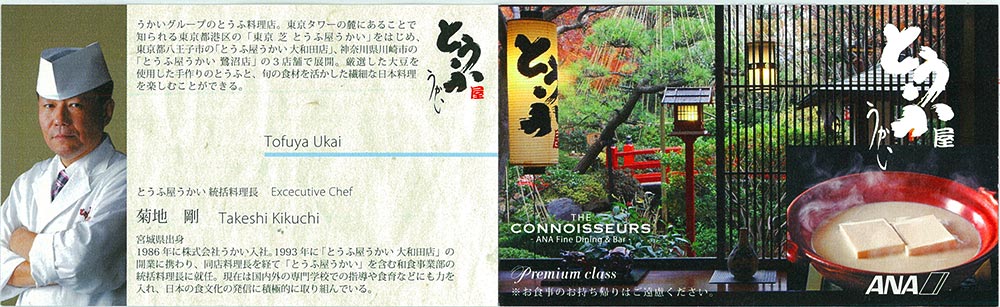 プレミアムクラスメニュー
