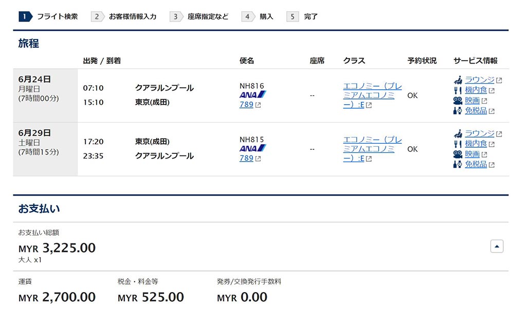 ANAプレミアムエコノミー運賃