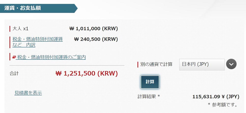 JALプレミアムエコノミー運賃 JALプレミアムエコノミー運賃