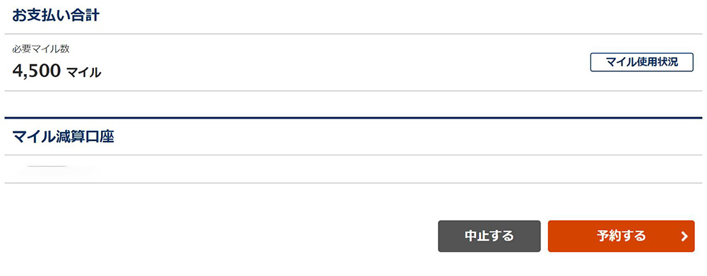 とくたび4500マイル