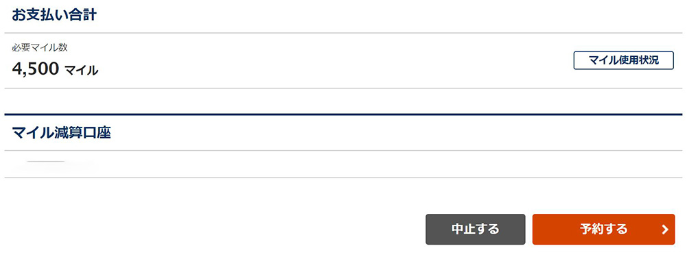 とくたび4500マイル