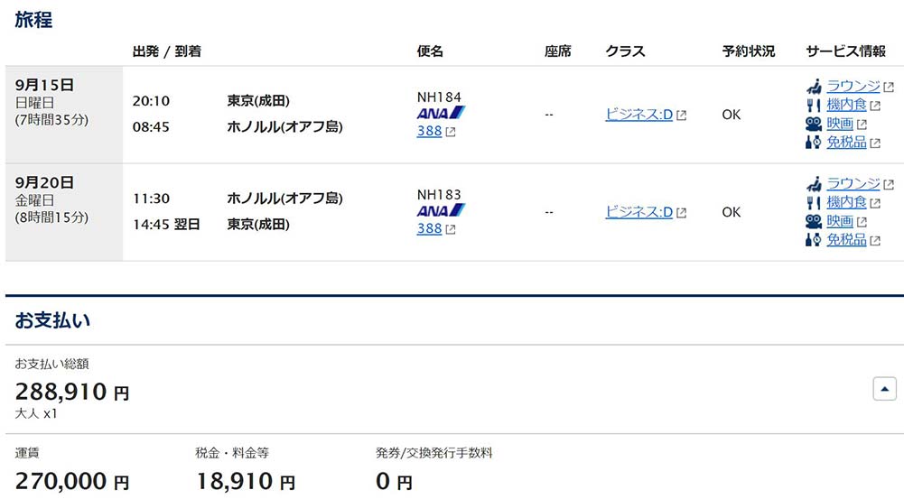 成田ホノルルルート