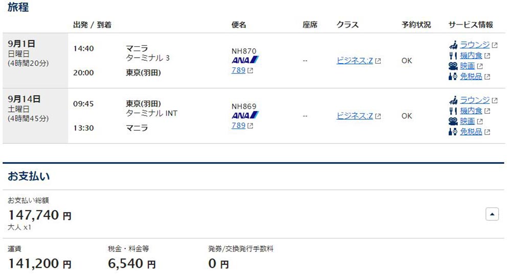 ANAビジネスクラス運賃 ANAビジネスクラス運賃