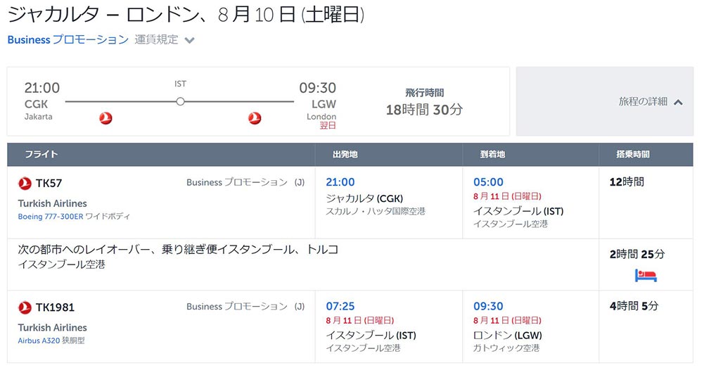 ターキッシュエアラインズ往路