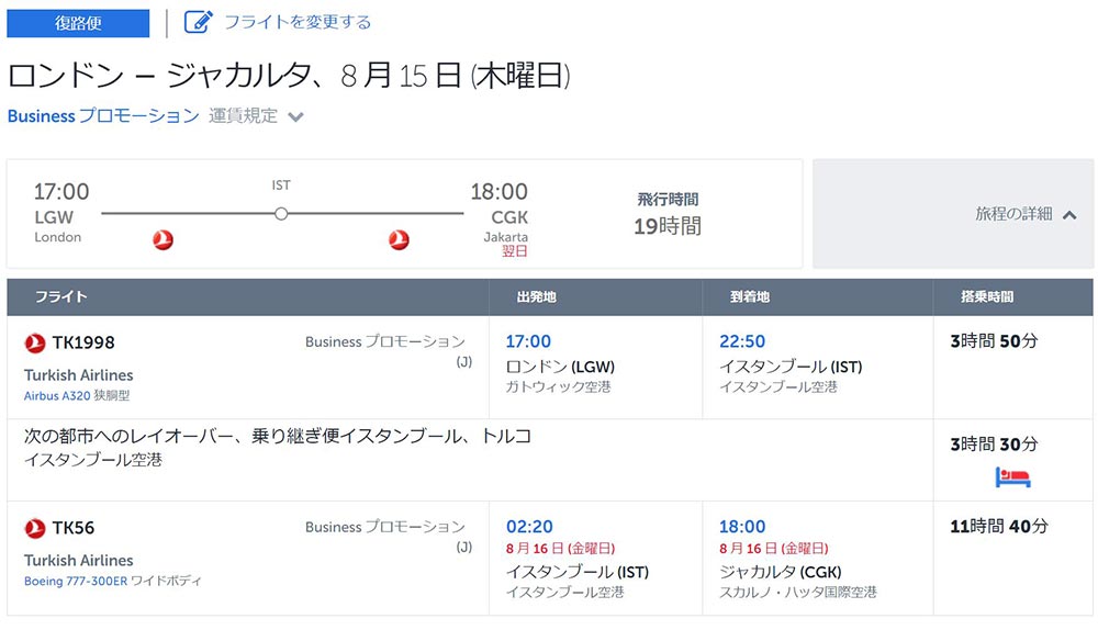 ターキッシュエアラインズ復路