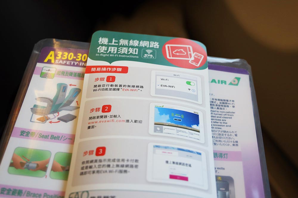 エバー航空機内WiFi