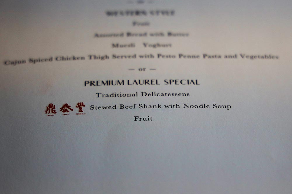 エバー航空ビジネスクラス　鼎泰豊