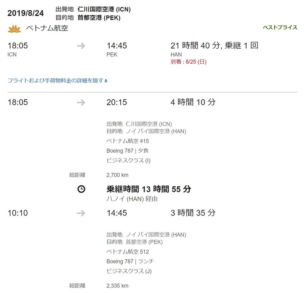 ベトナム航空ビジネスクラス往路