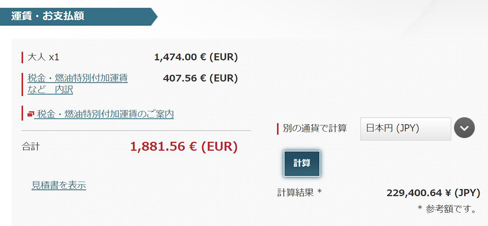 JALプレミアムエコノミー運賃