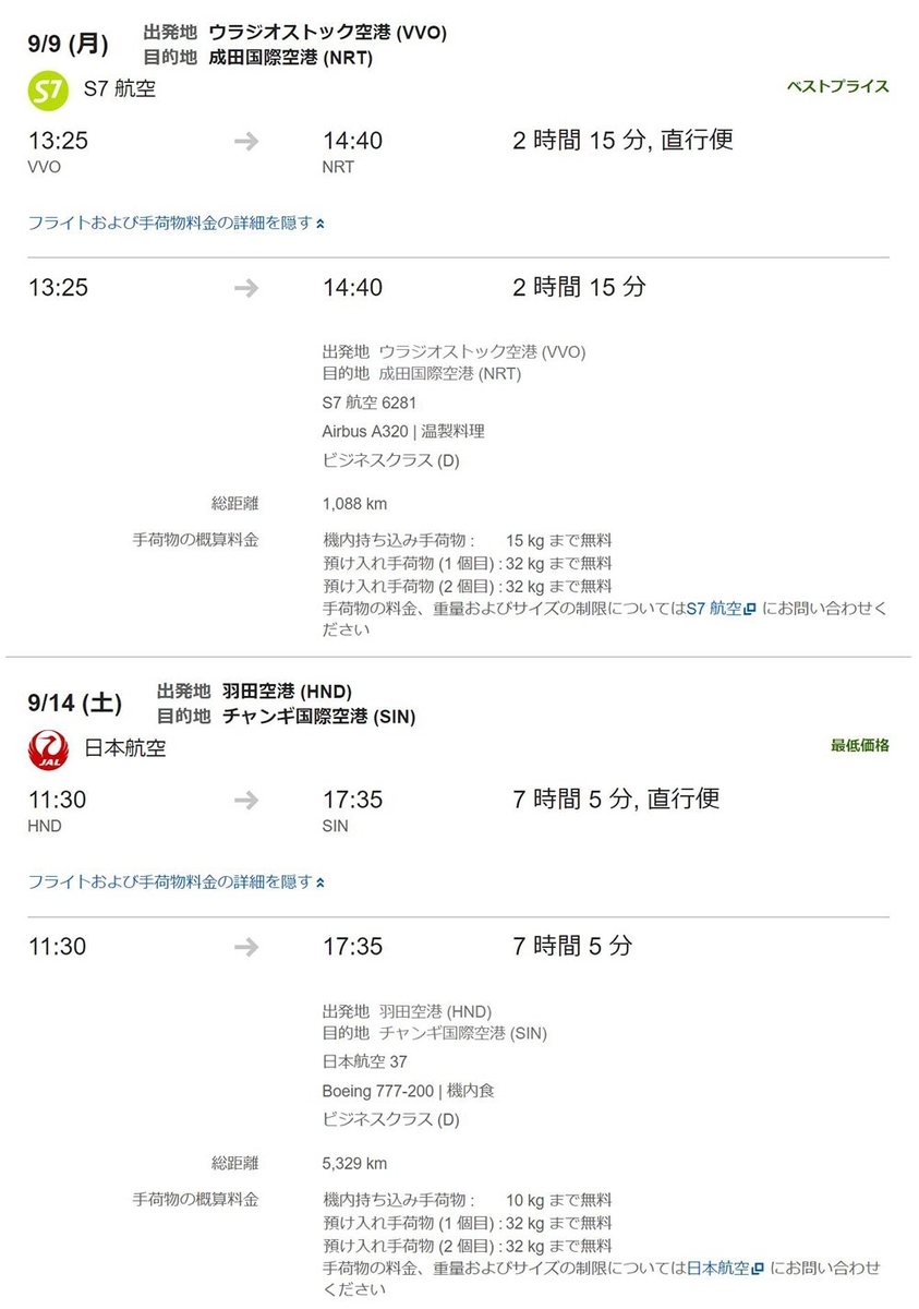 ビジネスクラス往路