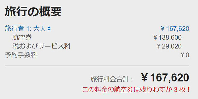 ビジネスクラス運賃