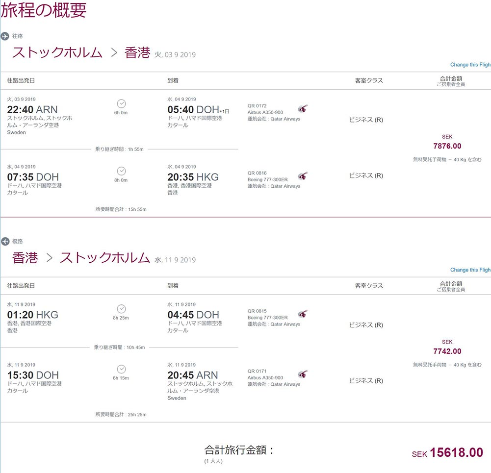 カタール航空ビジネスクラスまとめ