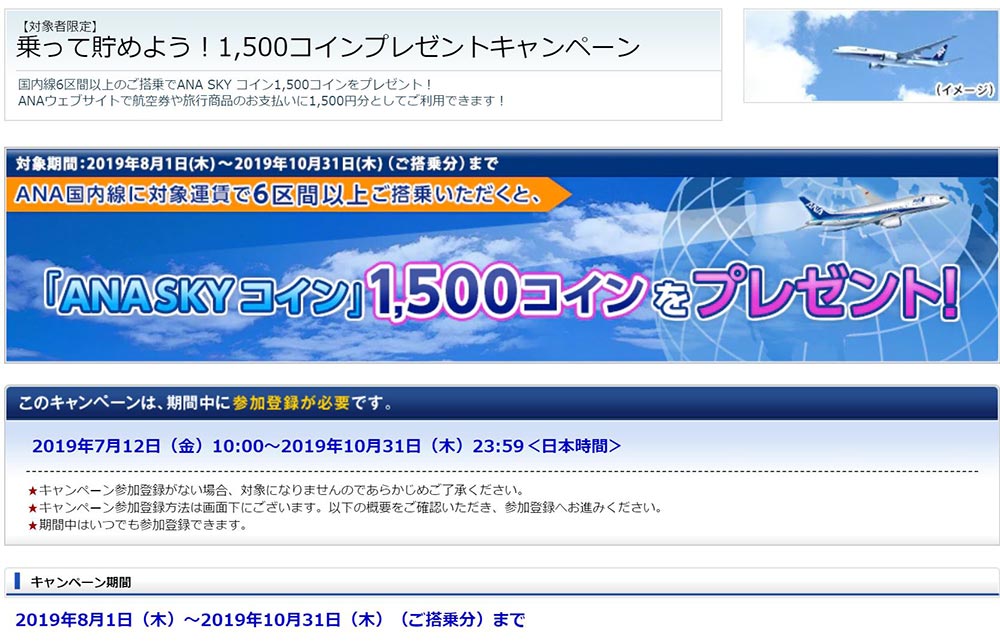 ANA domestic limited skycoin cp