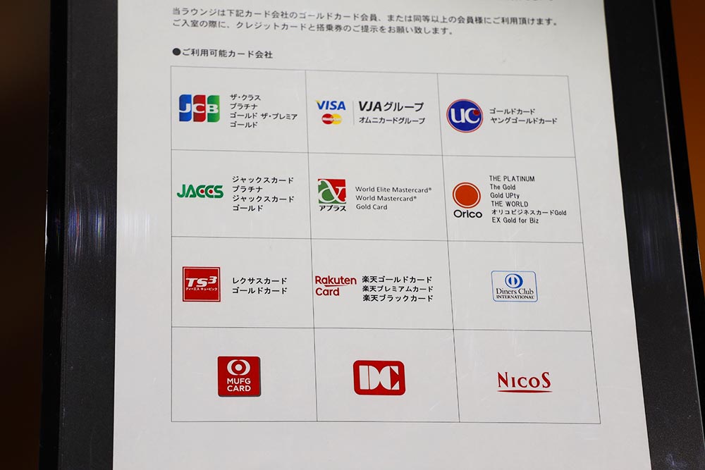 ラウンジにアクセスできるカード