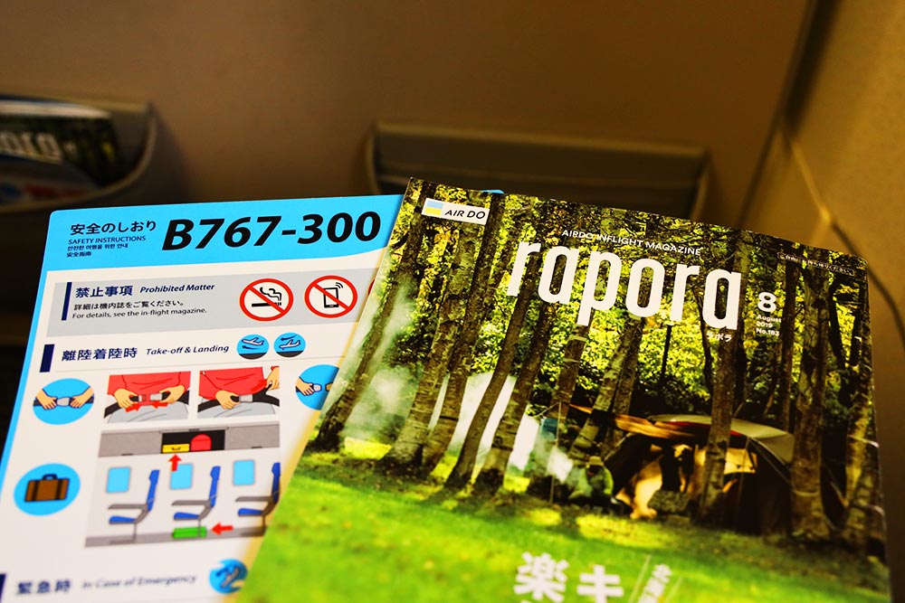 Air DO 機内誌