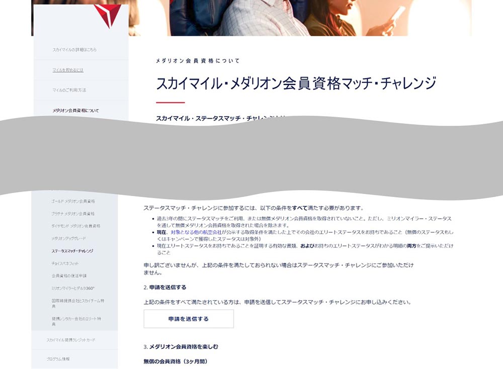 ステータスマッチチャレンジページ