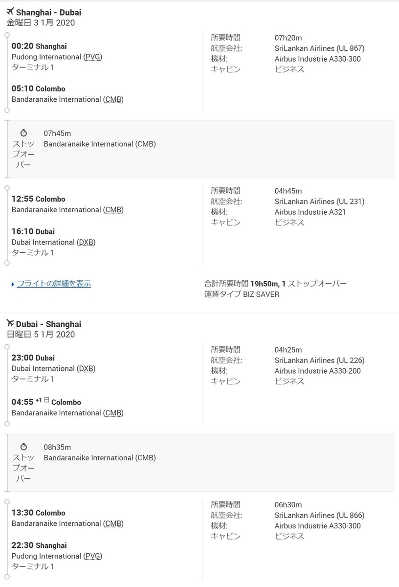 スリランカ航空 ビジネスクラス上海 ドバイ往復 新年からスタートダッシュ 弾丸トラベルは怖くない スリランカ航空 ビジネスクラス上海 ドバイ往復 新年からスタートダッシュ 弾丸トラベルは怖くない