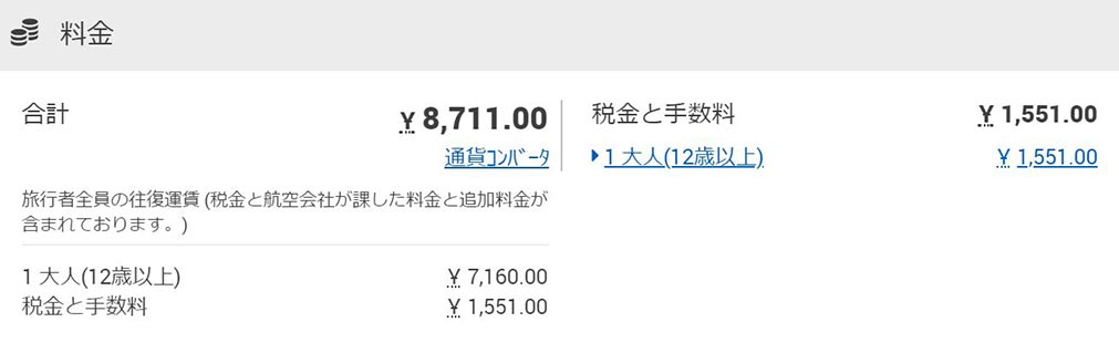 運賃