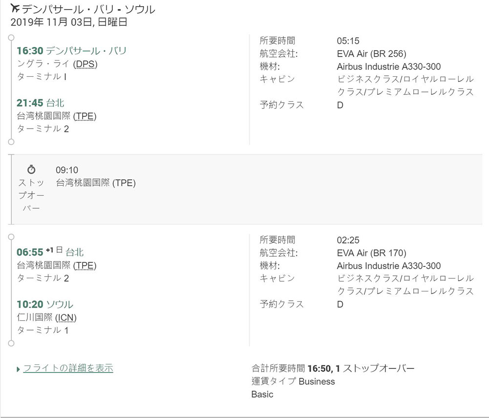 エバー航空ビジネスクラス復路