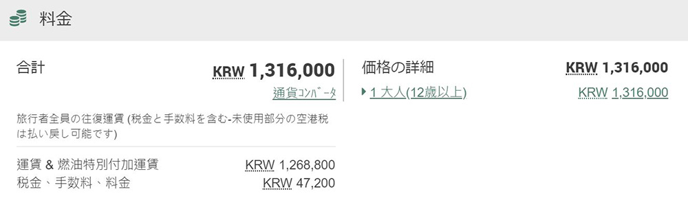 エバー航空ビジネスクラス運賃