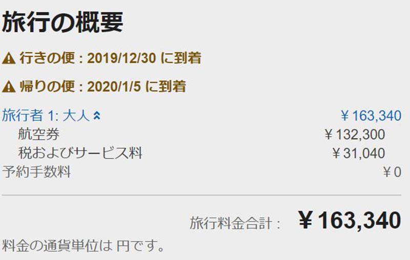 ビジネスクラス運賃