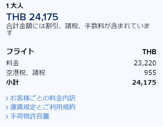 シンガポール航空ビジネスクラス運賃