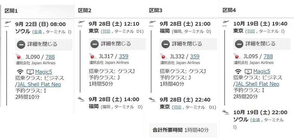 旅程一覧
