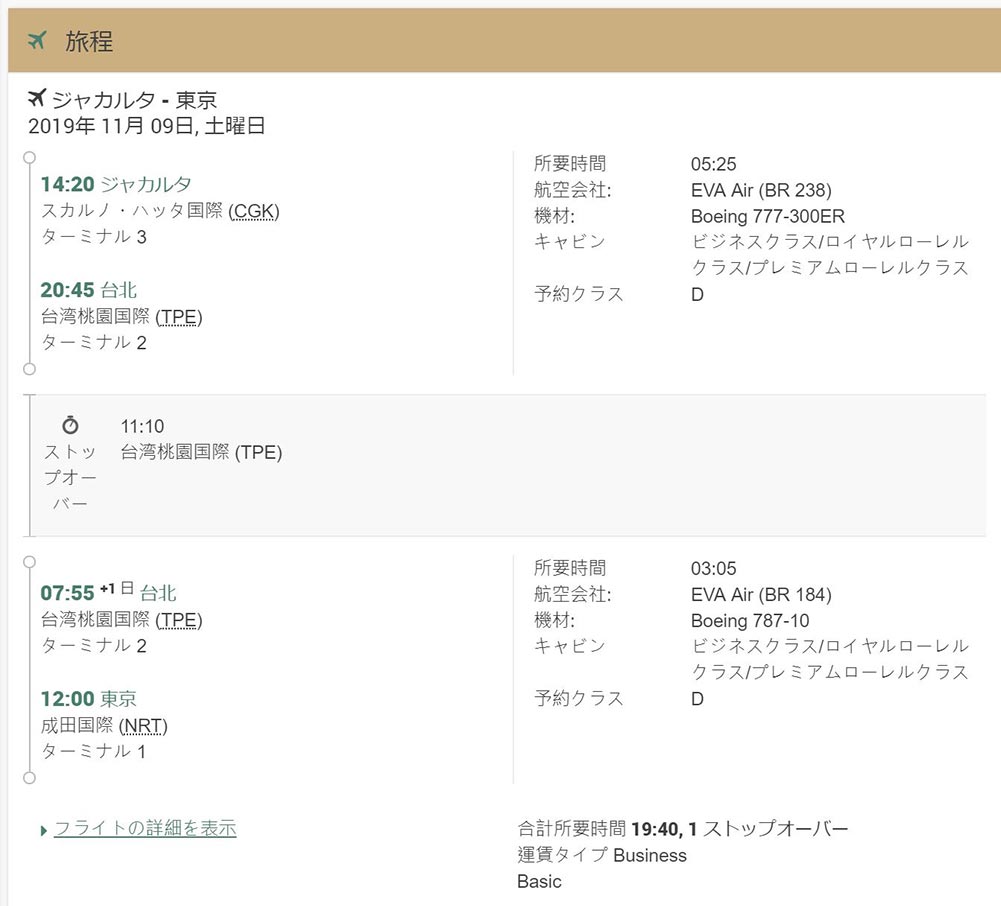ビジネスクラス往路 ビジネスクラス往路