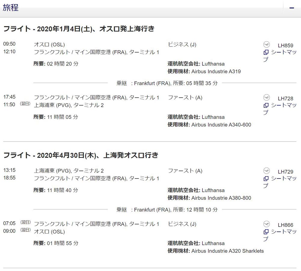 ファーストクラス旅程