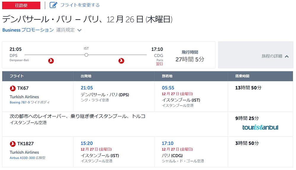 ビジネスクラス往路