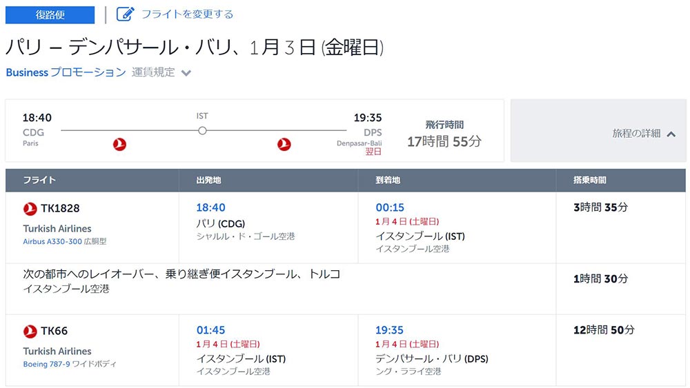 ビジネスクラス付録