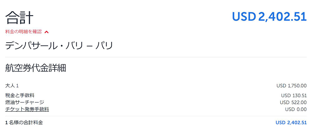 ビジネスクラス運賃