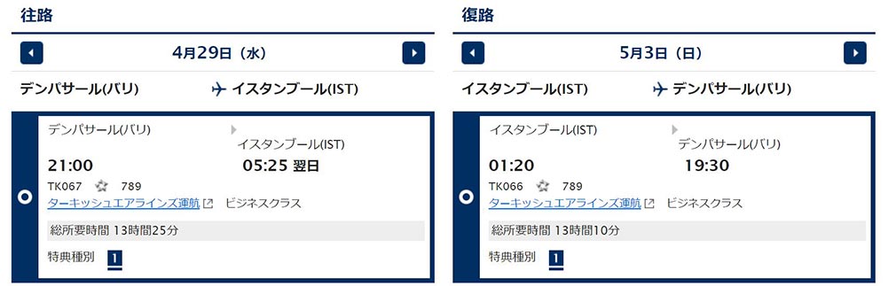 ANAビジネスクラス特典