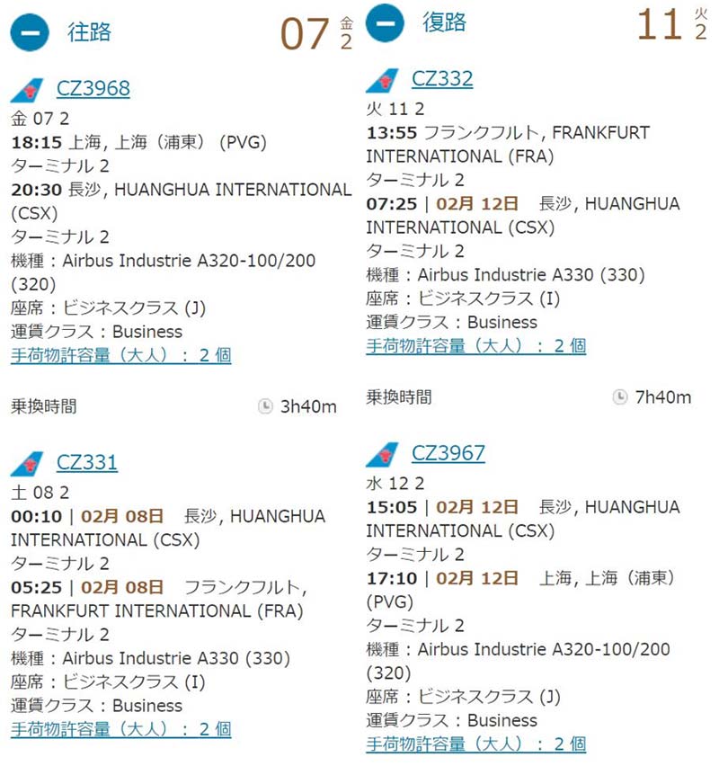 中国南方航空旅程