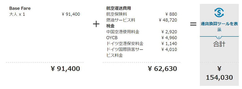 CZビジネスクラス運賃