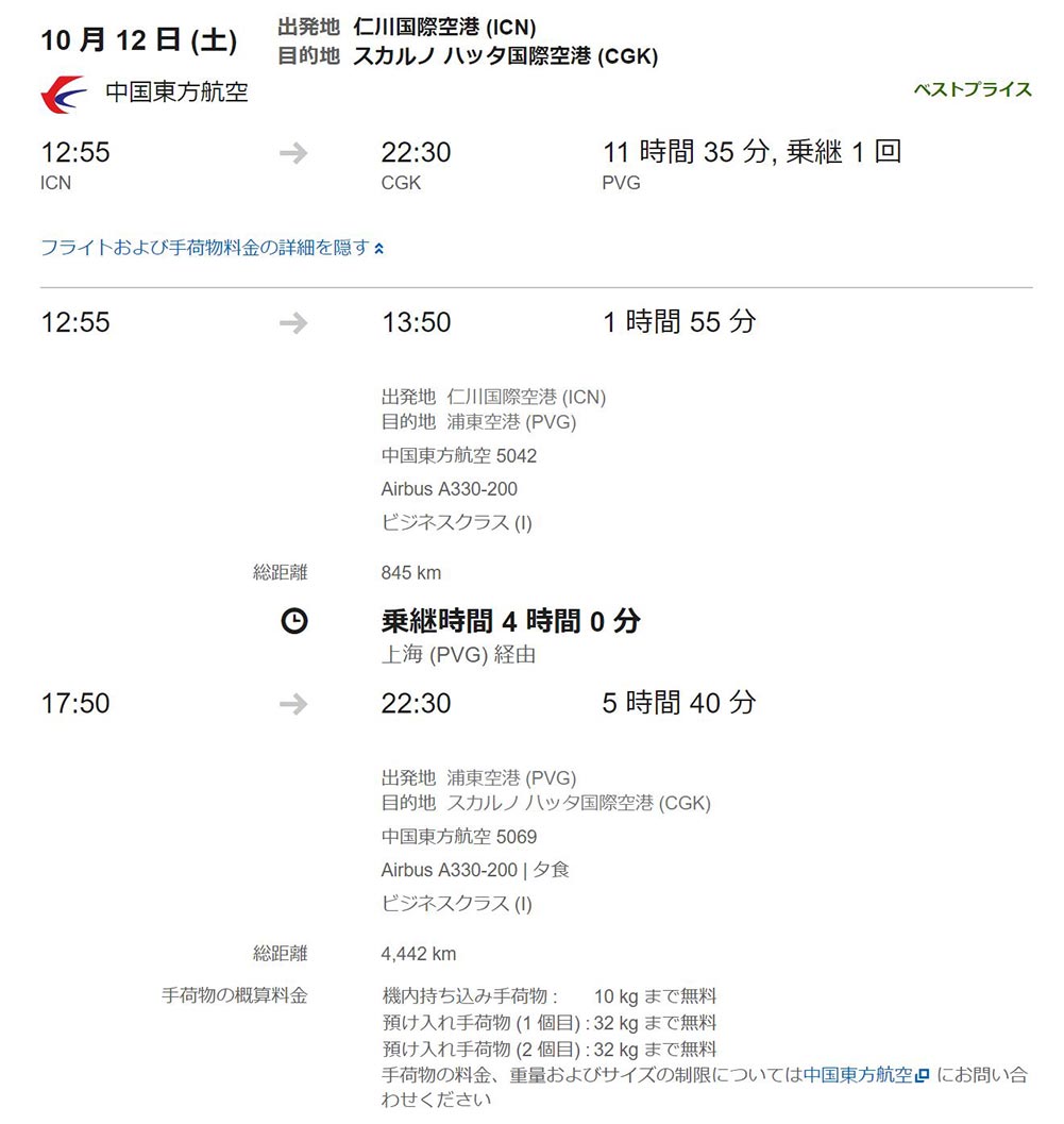 MUビジネス往路