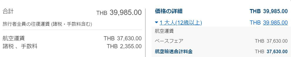 バンコク発券ビジネスクラス運賃