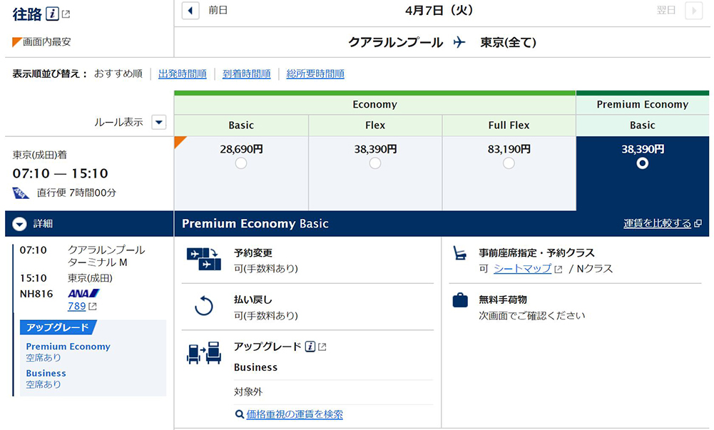 プレミアム運賃ビジネス不可N