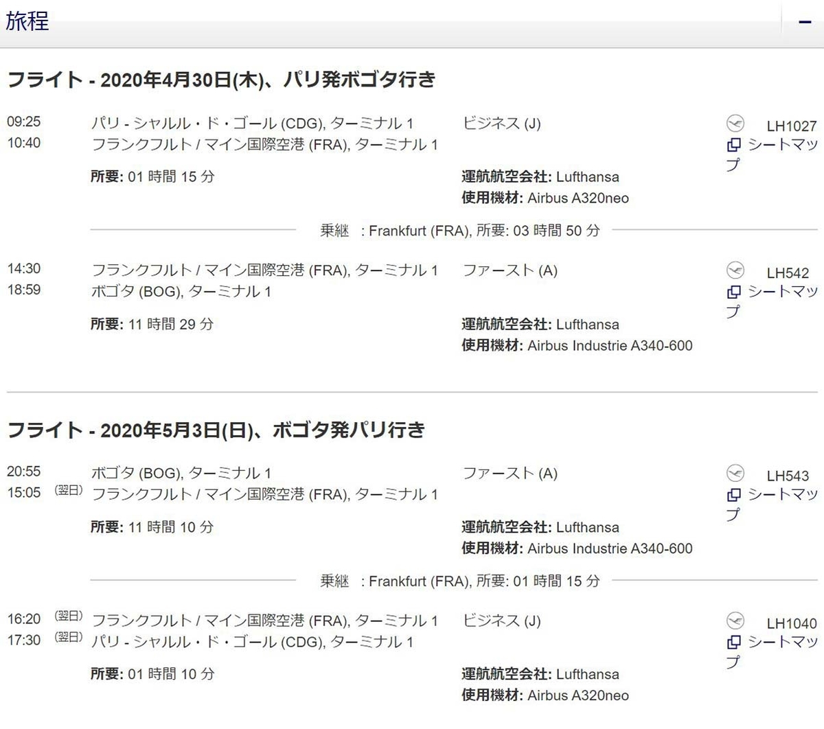 ファーストクラスとビジネスクラスの違いがわかるかも ルフトハンザのパリ発大西洋路線が安い 弾丸トラベルは怖くない