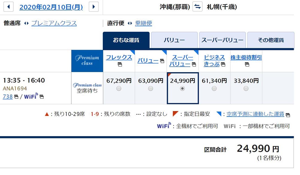 ANAエコノミークラス