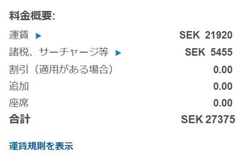 レジデンスクラス運賃