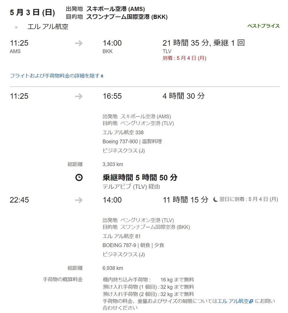 ビジネスクラス往路