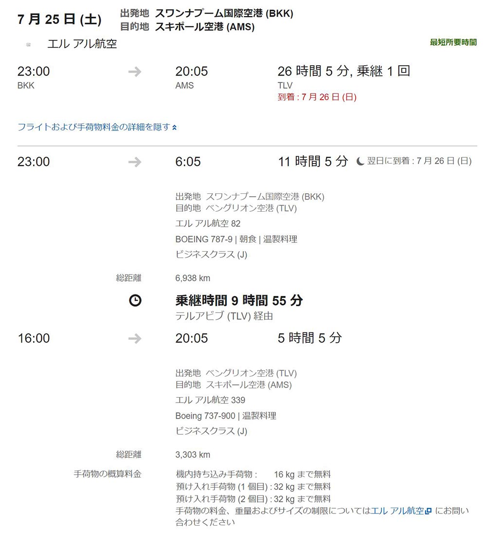 ビジネスクラス復路