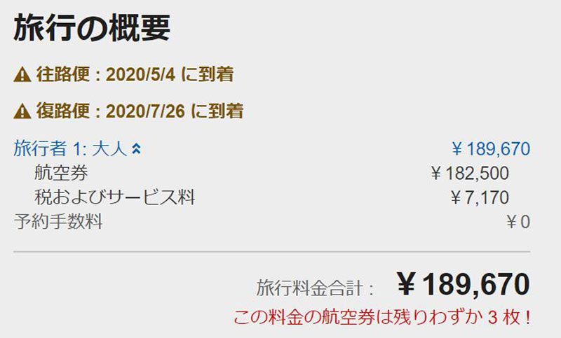 ビジネスクラス運賃