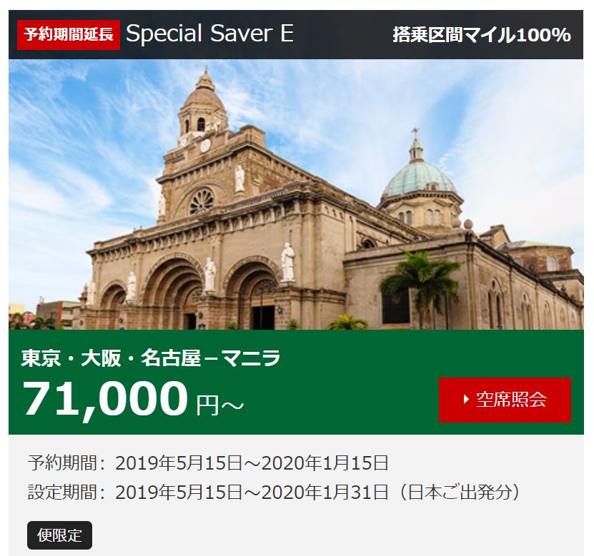 JALプレミアムエコノミー特別運賃