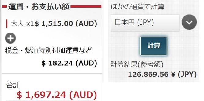 JALプレミアムエコノミー運賃